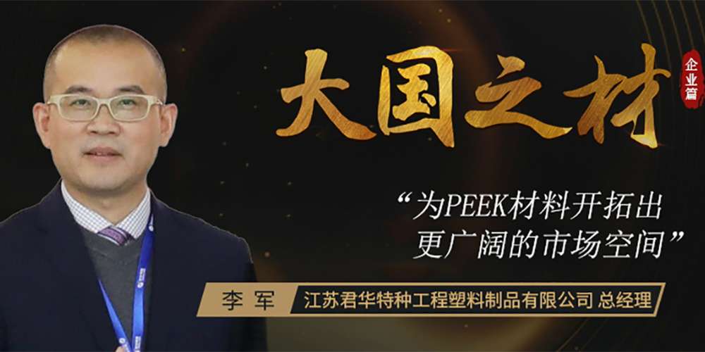 屹立金字塔尖遇冷近30載，PEEK遇上市場開拓者