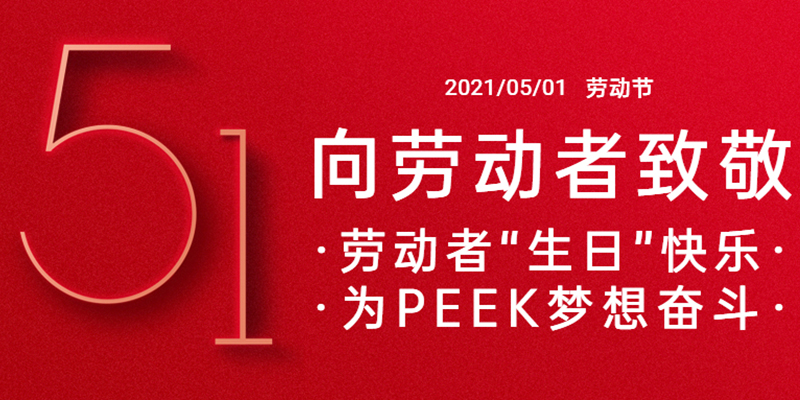 征途漫漫，惟有奮斗!  致敬不凡，致敬平凡!