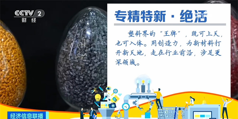 專精特新·絕活丨“上天·入體”，PEEK打開新天地