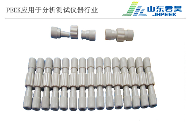 5.2、PEEK手緊接頭.jpg